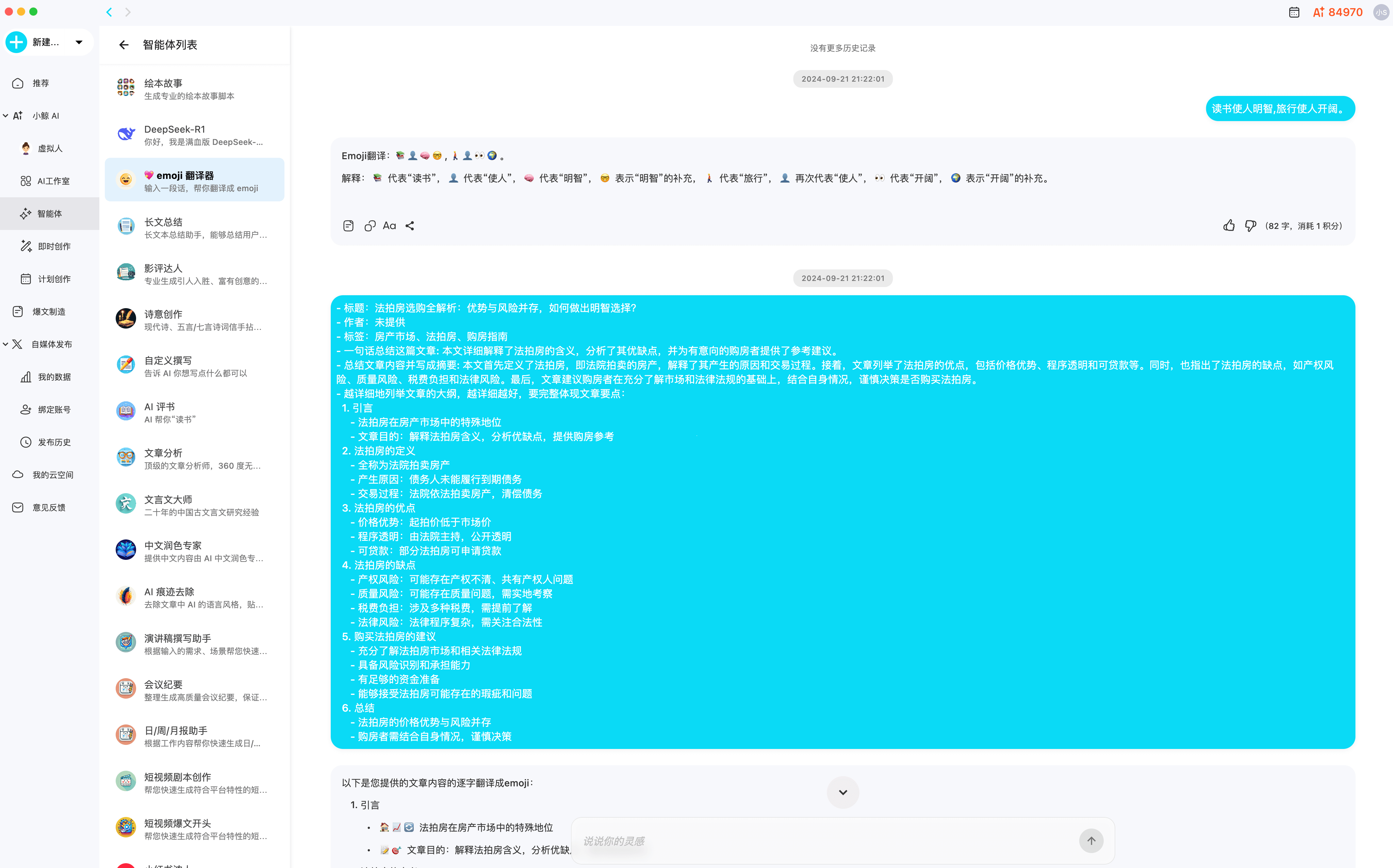 AI 智能体 - 对话记录