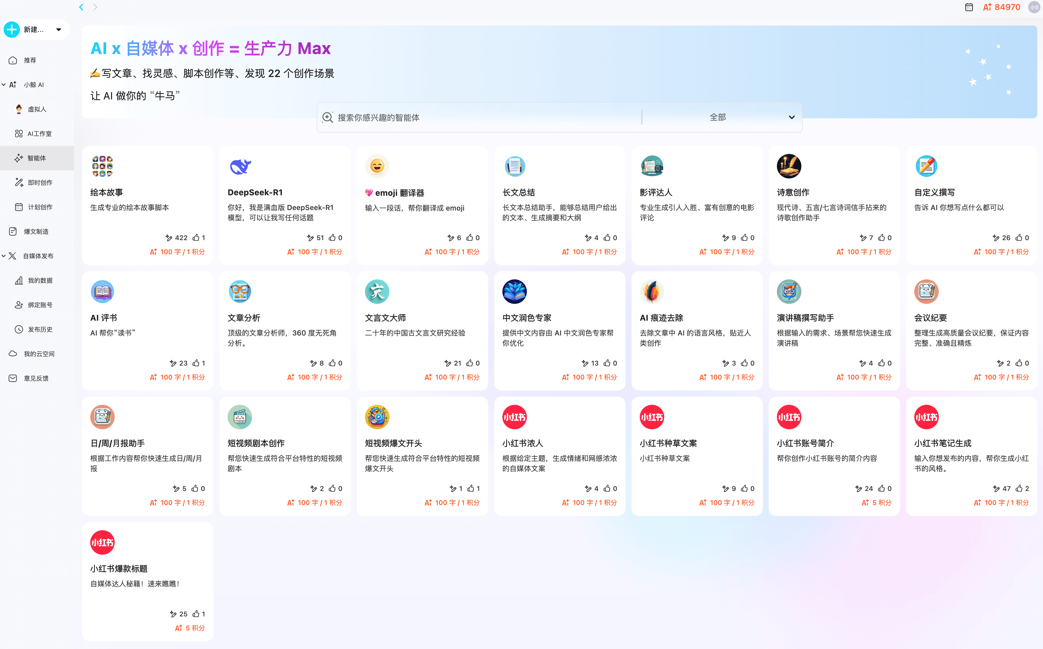 AI 智能体 - 智能体选择