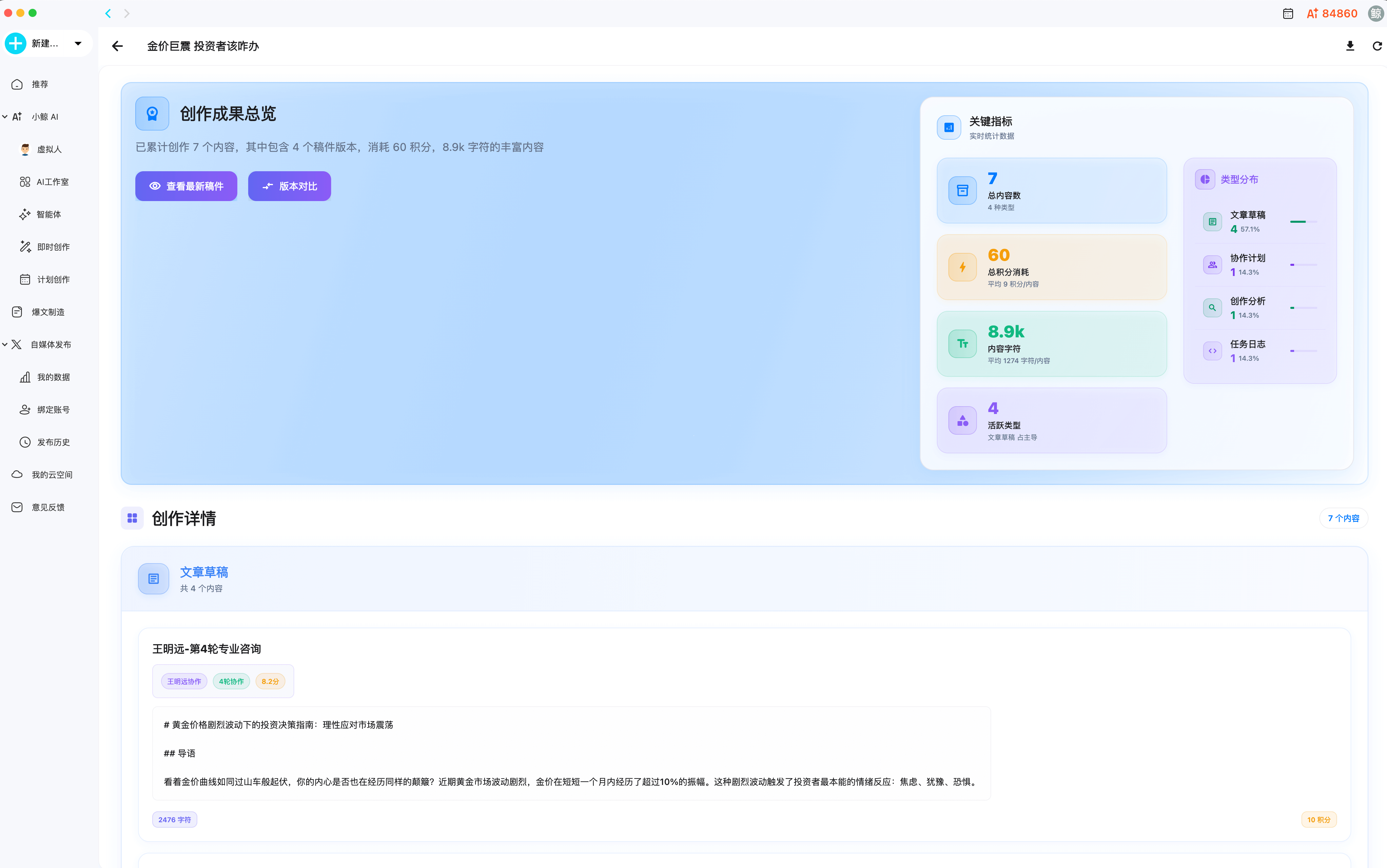 AI 工作室 - 任务产出