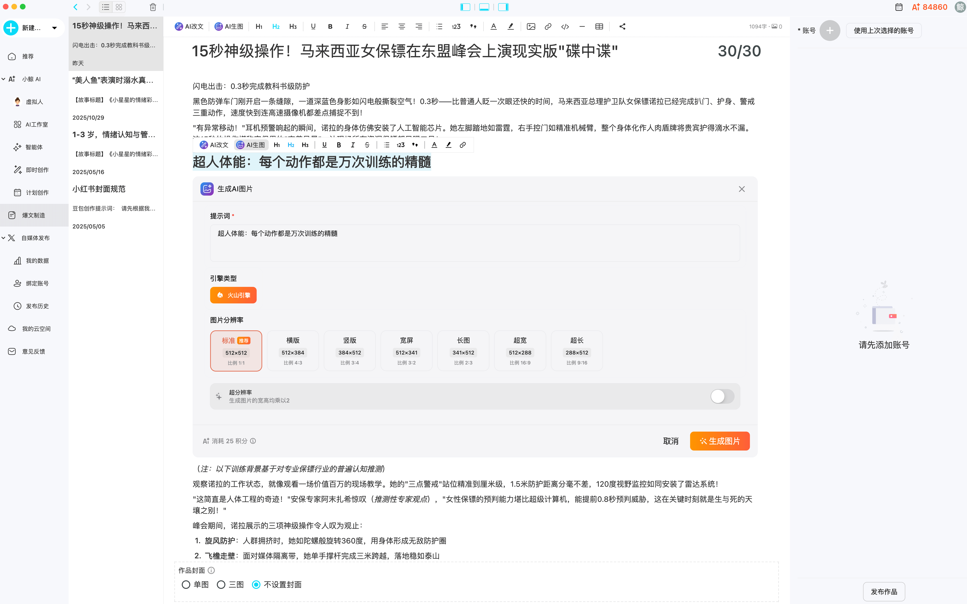 爆文制造 - AI 生图