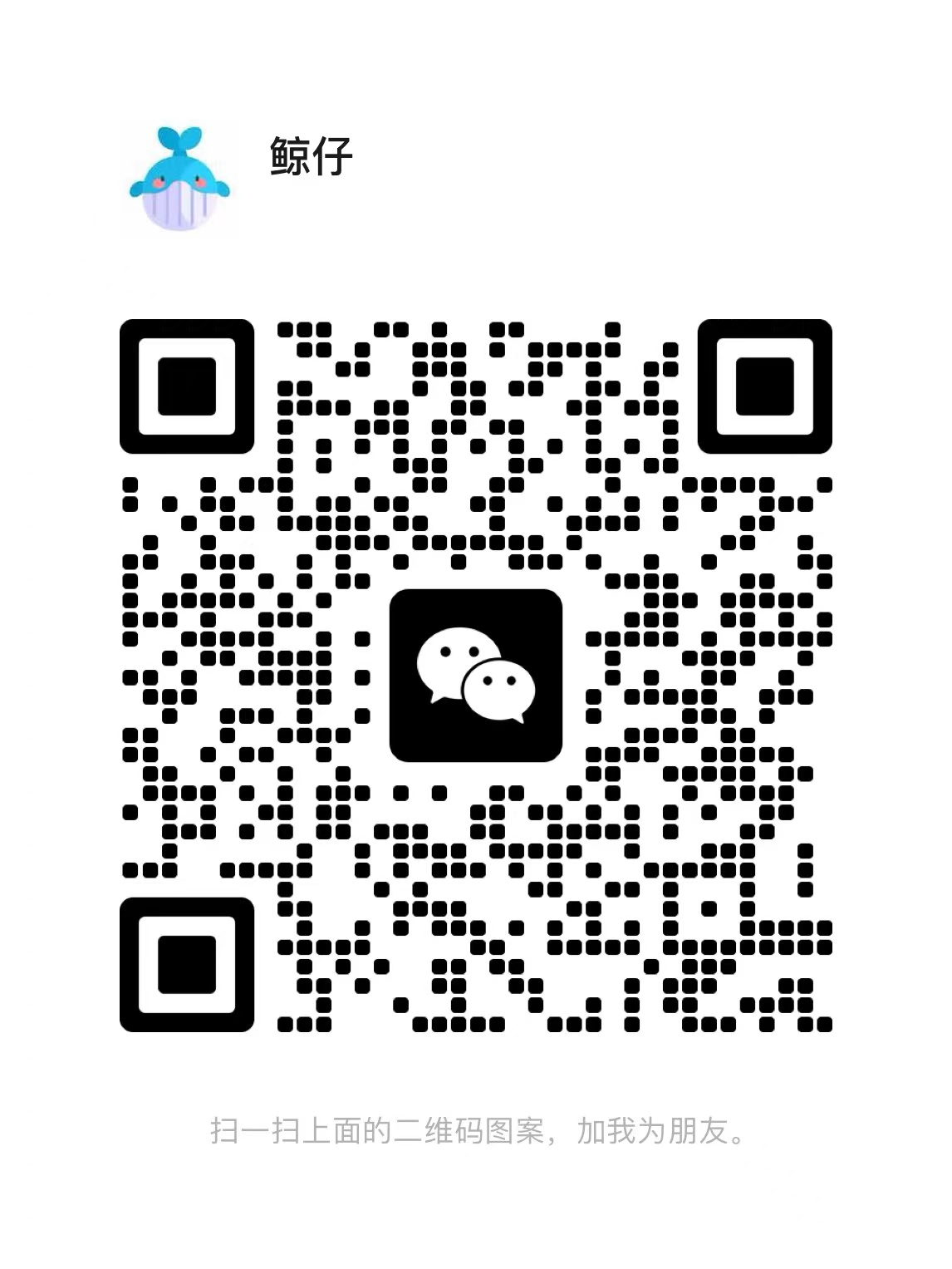 客服微信二维码