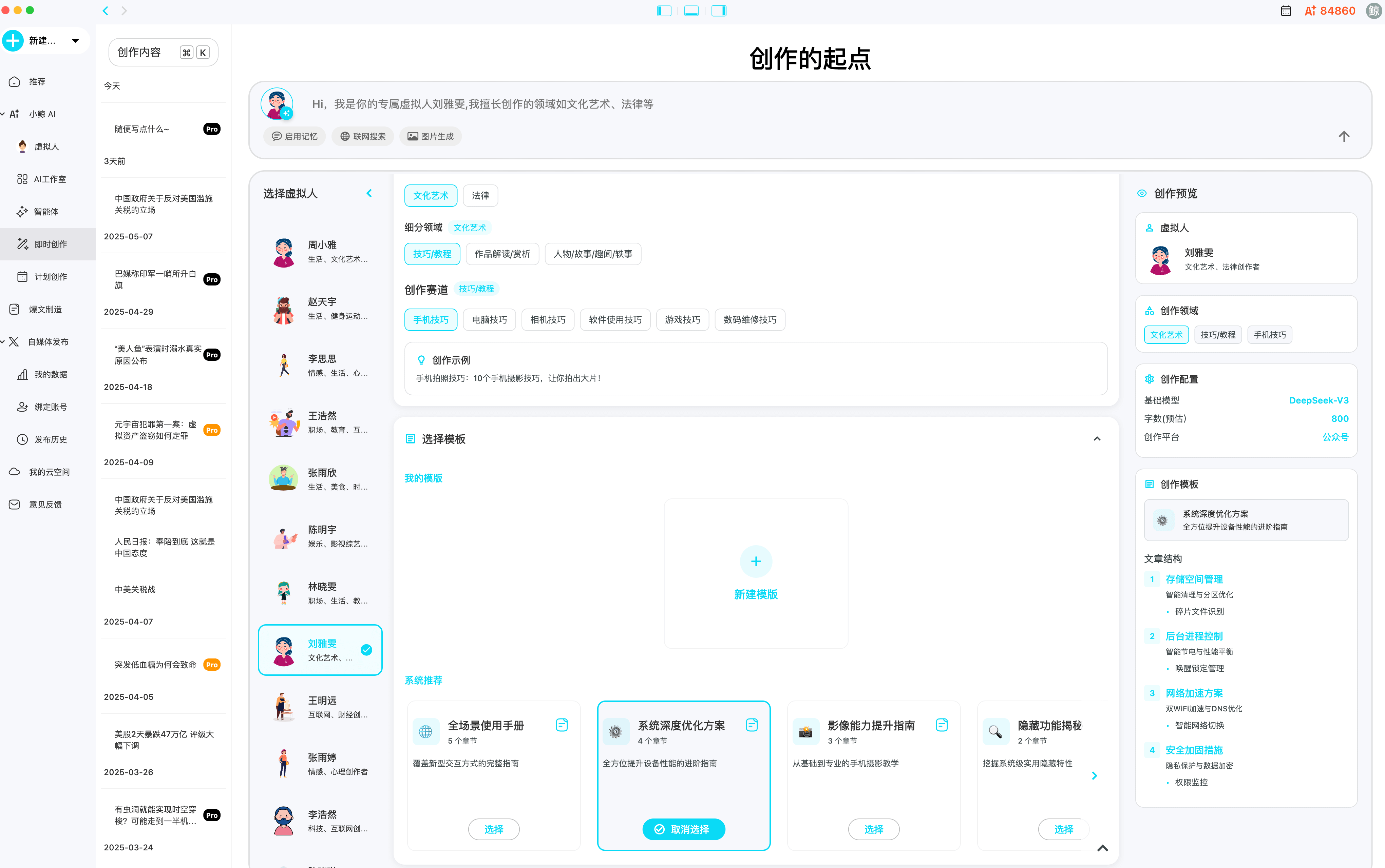 即时创作 - 模板系统